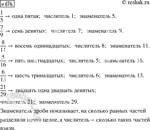 Русский язык 5 упр 674
