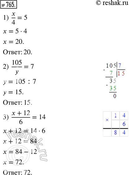  765.  :1) x/4 = 5;      2) 105/y = 7;     3) (x+12)/6 = 14.    .    ,   ...