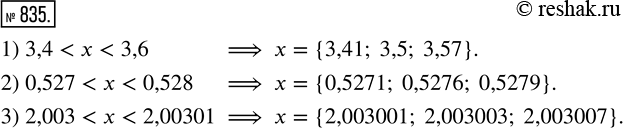 Изображение 835. Напишите три числа, каждое из которых:1) больше 3,4 и меньше 3,6;2) больше 0,527 и меньше 0,528;3) больше 2,003 и меньше 2,00301.Если к десятичной дроби...