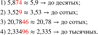 ����������� ��������� ���������� �����, �������� ���������� �����, � �������, �� ������ ������� ��������� ����������:1) 5,874;    2) 3,529;     3) 20,7846;     4)...