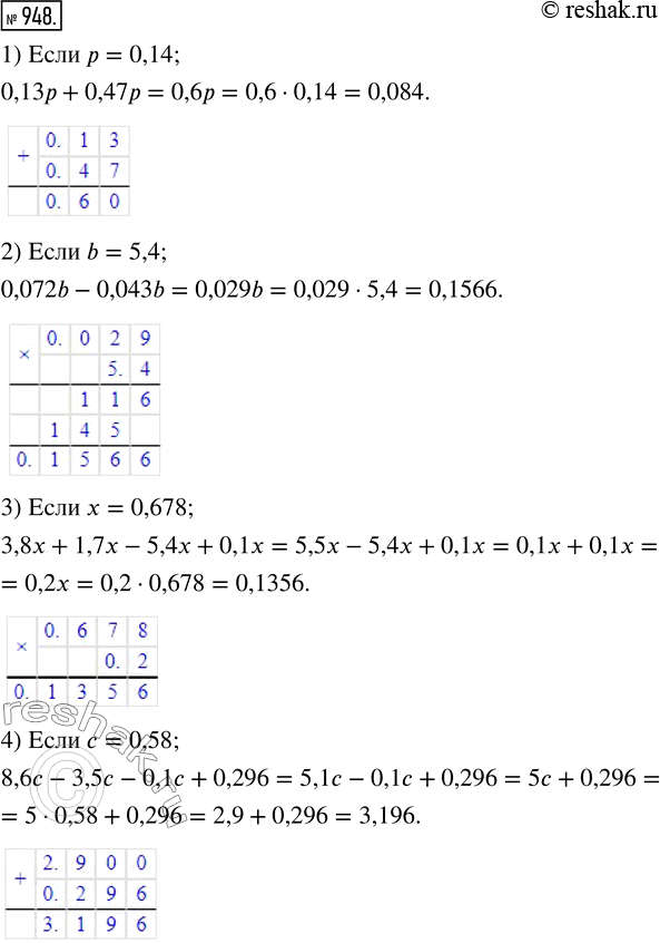  948.      :1) 0,13p + 0,47p,  p = 0,14;2) 0,072b - 0,043b,  b = 5,4;3) 3,8x + 1,7x - 5,4x + 0,1x,  x = 0,678;4)...