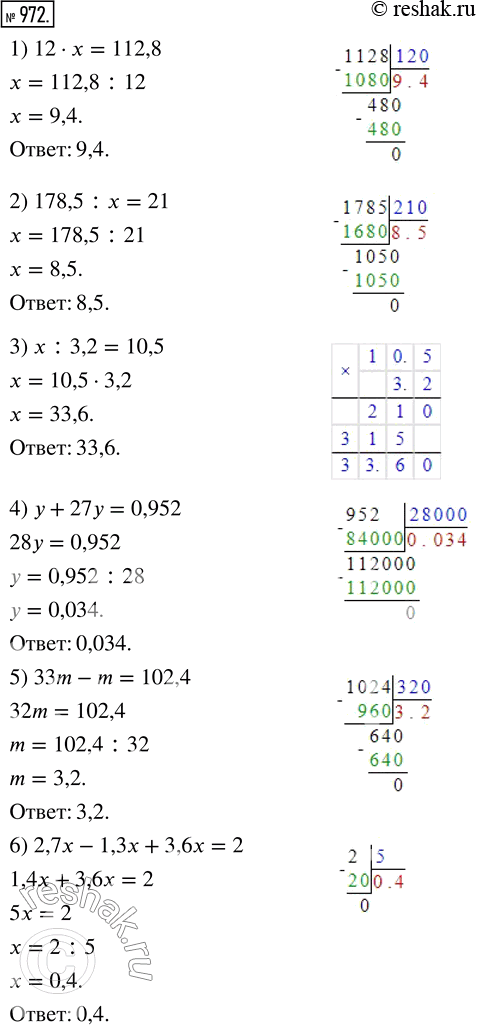  972.  :1) 12  x = 112,8;    4) y + 27y = 0,952; 2) 178,5 : x = 21;    5) 33m - m = 102,4; 3) x : 3,2 = 10,5;    6) 2,7x - 1,3x + 3,6x =...