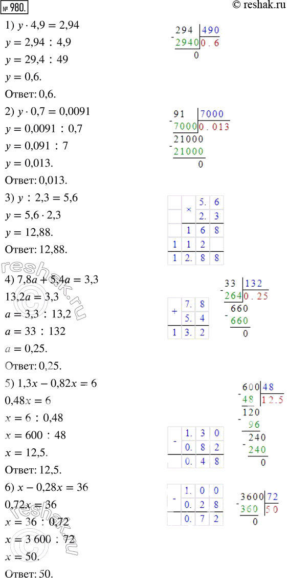  980.  : 1) y  4,9 = 2,94;       4) 7,8a + 5,4a = 3,3;2) y  0,7 = 0,0091;     5) 1,3x - 0,82x = 6; 3) y : 2,3 = 5,6;        6) x - 0,28x =...