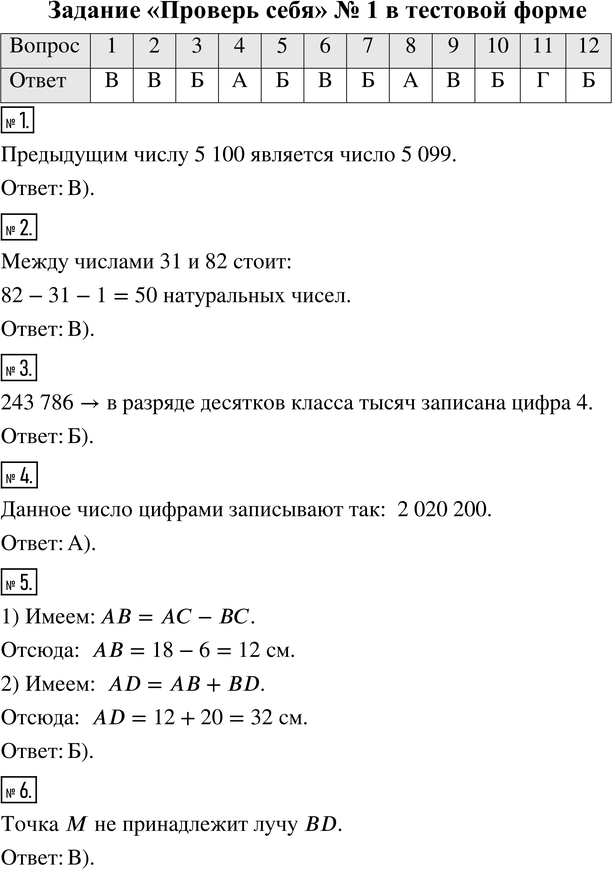 ����������� 1. ����� ����� � ����������� ���� �������� ���������� ����� 5 100?�) 5 009   �) 5 939   �) 5 099   �) 5 1992. ������� ����� ����� � ����������� ���� ����� ������� 31...