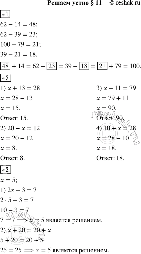  1.       ?___+14=62-___=39-___=___+79=1002.  :1) x+13=28;    3) x-11=79;2) 20-=12;    4) 10+x=28.3. ...