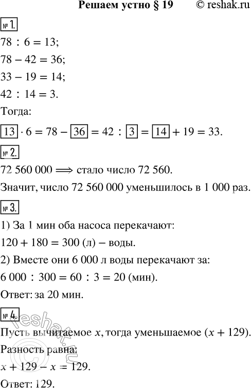  1.  ,      :___6=78-___=42 :___=___+19=33.2.   72 560 000    .  ,...