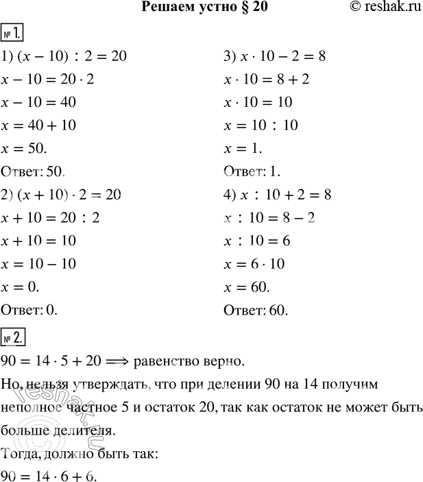  1.  :1) (x-10):2=20;    3) x10-2=8;2) (x+10)2=20;    4) x:10+2=8.   2.    90=145+20?   ,	   90 ...