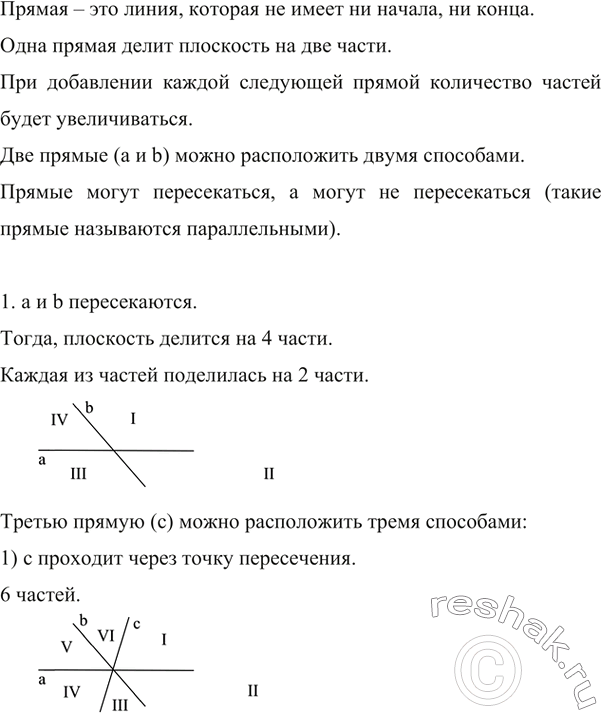 Изображение ﻿На плоскости проведены три прямые. Каким может оказаться наибольшее количество частей, на которые эти прямые разбили плоскость, и каким —...