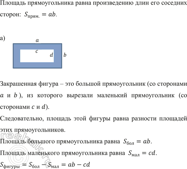 Изображение ﻿Составьте выражение для вычисления площади закрашенной фигуры, изображённой на рисунке...