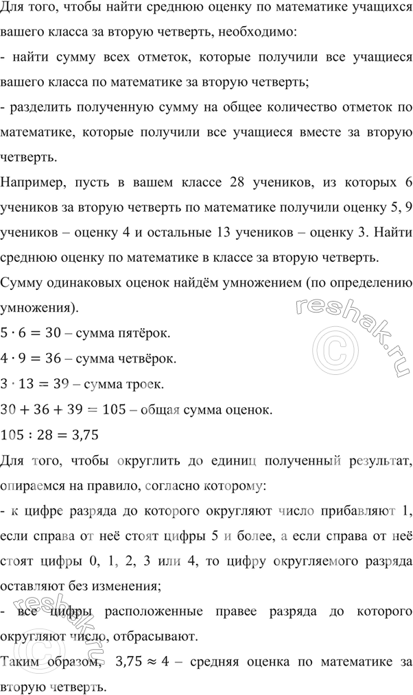 Изображение ﻿Найдите среднюю оценку по математике учащихся вашего класса за II четверть. Ответ округлите до...