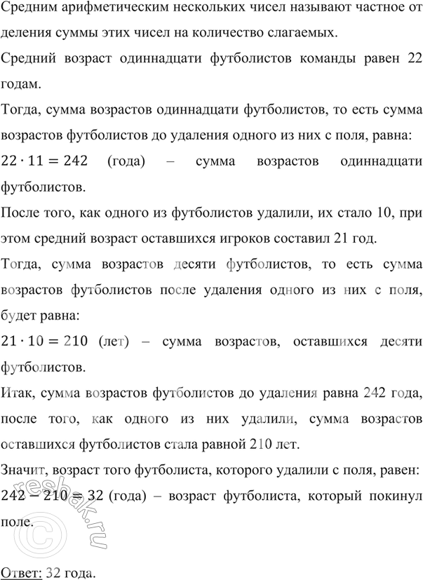 Изображение ﻿Средний возраст одиннадцати футболистов команды равен 22 годам. Во время игры одного из...