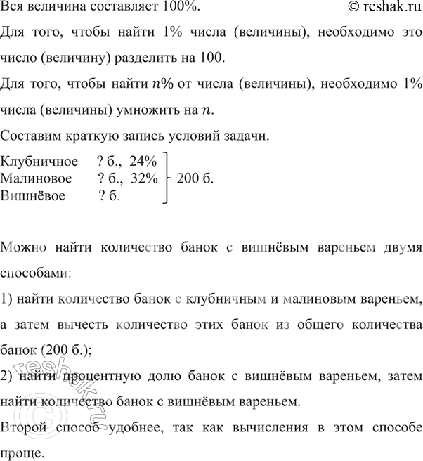 Изображение ﻿В магазин поступило 200 банок варенья. 24 % этого количества составляли банки с клубничным...