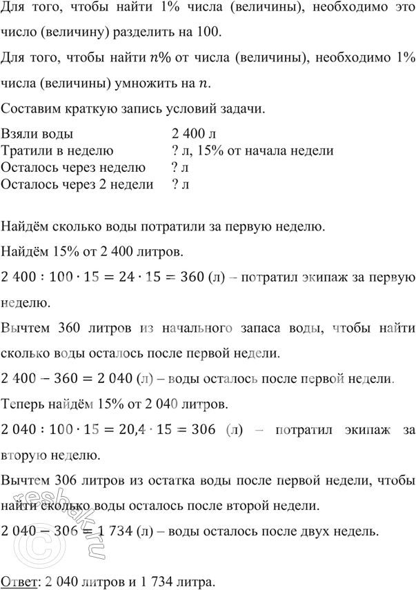 Изображение ﻿Отправившись в морское путешествие, экипаж яхты взял с собой 2 400 л пресной воды. Каждую...