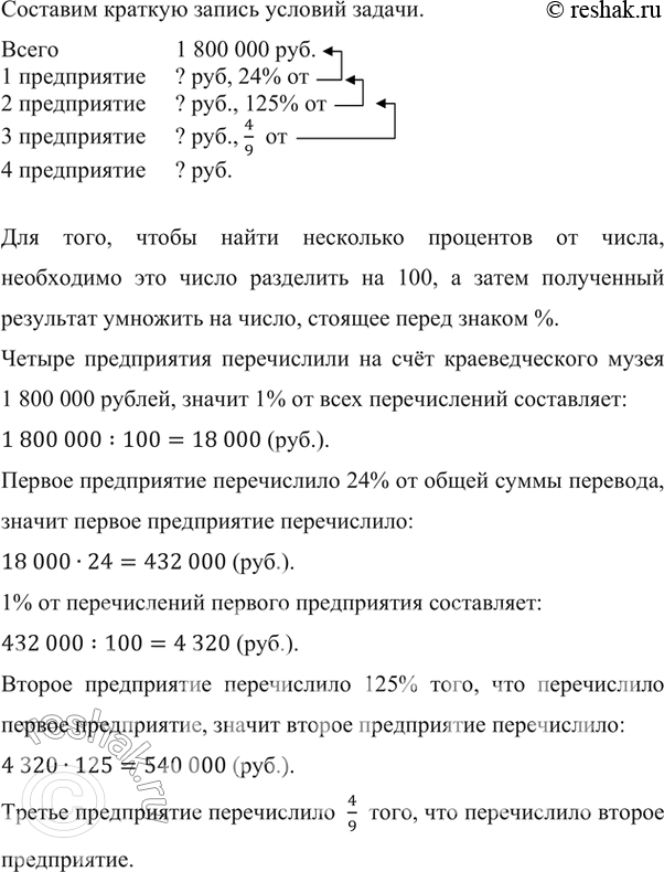 Изображение ﻿Четыре предприятия перевели на счёт краеведческого музея 1 800 000 р. Первое предприятие...