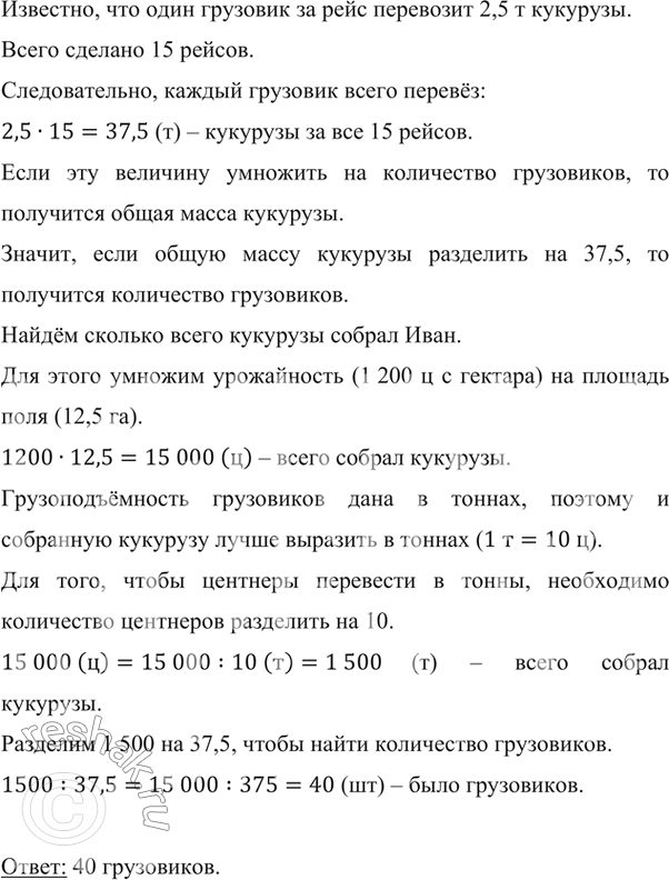 Изображение ﻿Иван Трудолюб собрал по 1 200 ц кукурузы с одного гектара поля, площадь которого составляла...