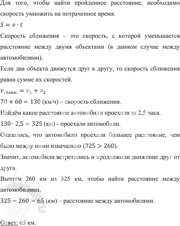 Изображение ﻿Из двух пунктов, расстояние между которыми равно 260 км, навстречу друг другу одновременно...