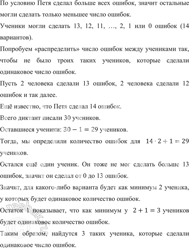 Изображение ﻿В 5 классе диктант по русскому языку писали 30 учеников. Петя Ленивцев сделал больше всех...