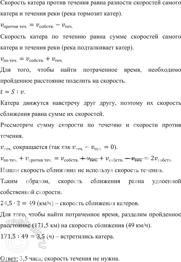 Изображение ﻿т двух пристаней навстречу друг другу одновременно отчалили два катера. Через сколько...