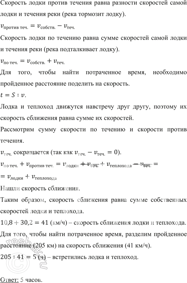 Изображение ﻿т двух пристаней навстречу друг другу одновременно отчалили лодка и теплоход. Лодка,...