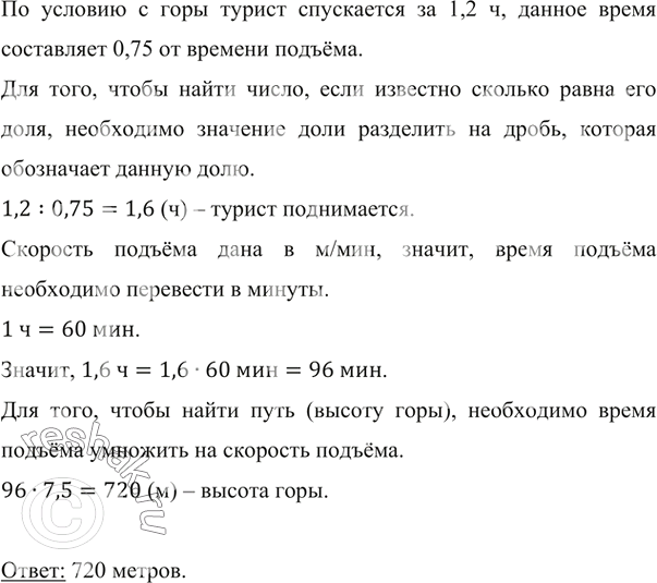 Изображение ﻿На спуск с горы турист тратит 0,75 времени, нужного ему для подъёма на эту гору. С горы турист...