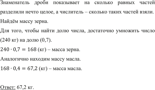Изображение ﻿Было собрано 240 кг семечек подсолнечника. Сколько подсолнечного масла можно изготовить из...