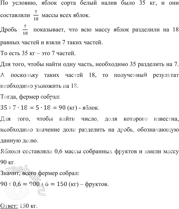 Изображение ﻿Фермер собрал в своём саду урожай фруктов. Яблоки составляли 0,6 массы собранных фруктов....