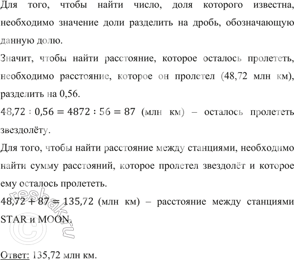 Изображение ﻿Звездолёт «Серебряная молния» вылетел с космической станции STAR на станцию MOON. В первый час...