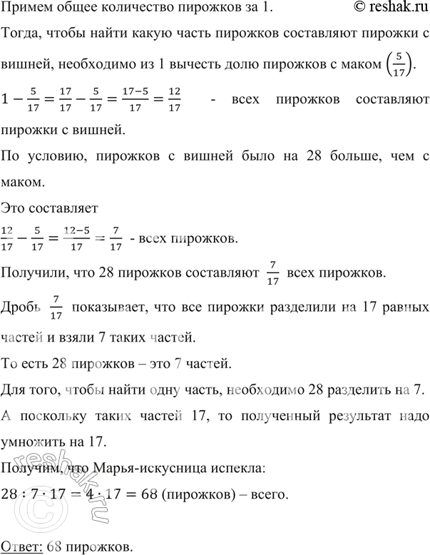Изображение ﻿Марья-искусница испекла пирожки с маком и с вишней. Пирожки с маком составляли 5/17 от общего...