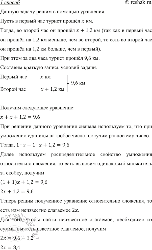 Изображение ﻿а 2 ч турист прошёл 9,6 км, причём в первый час он прошёл на 1,2 км меньше, чем во второй. Найдите, какое расстояние проходил турист за каждый...