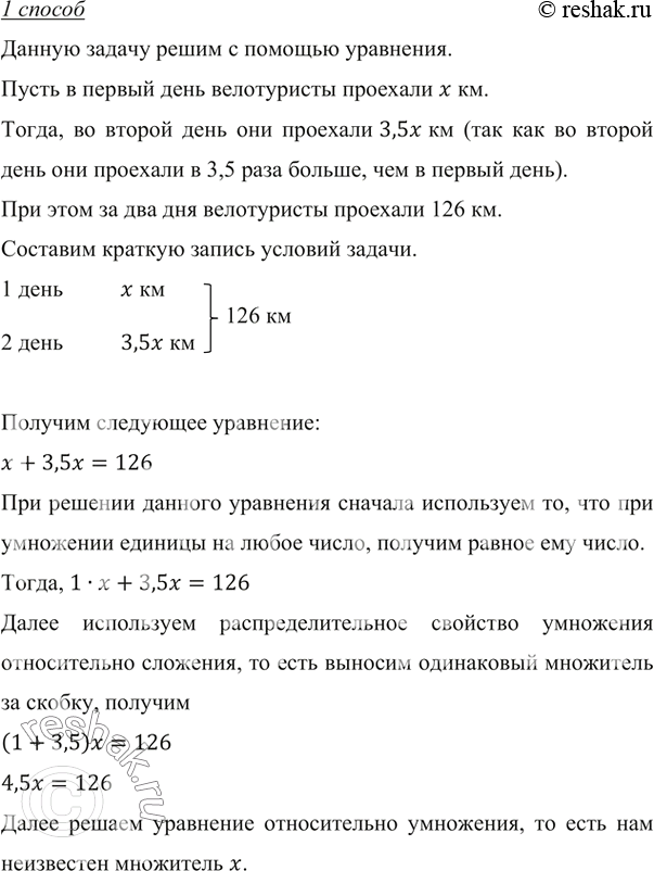 Изображение ﻿3а два дня путешествия велотуристы преодолели 126 км, причём во второй день они проехали в 3,5...