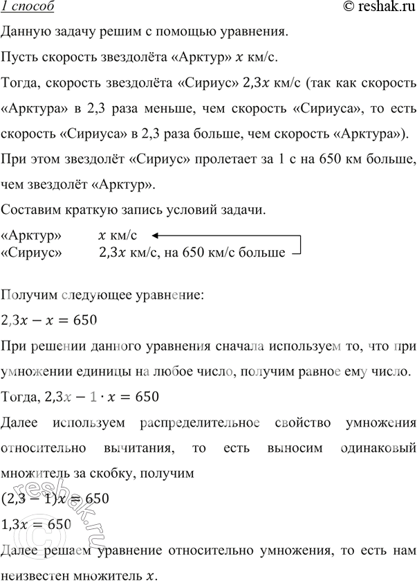 Изображение ﻿Звездолёт «Сириус» пролетает за 1 с на 650 км больше, чем звездолёт «Арктур». Найдите...