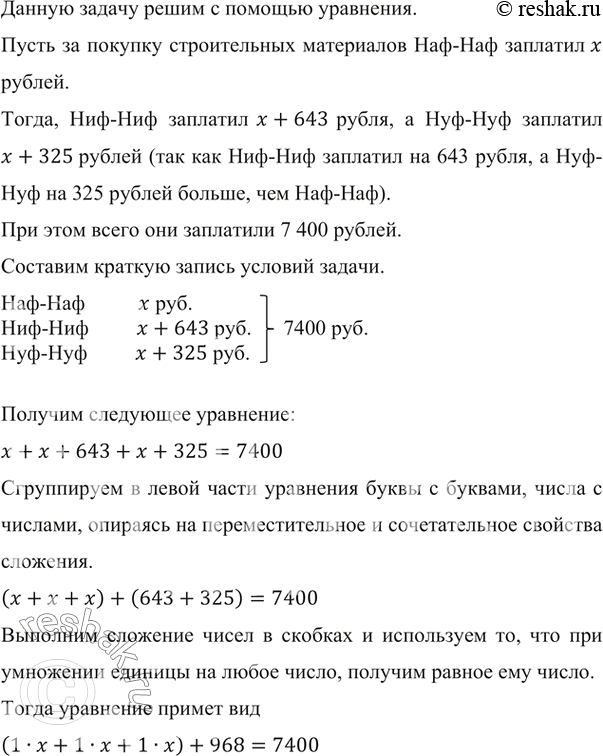 Изображение ﻿Ниф-Ниф, Нуф-Нуф и Наф-Наф купили строительные материалы для ремонта своих домиков,...