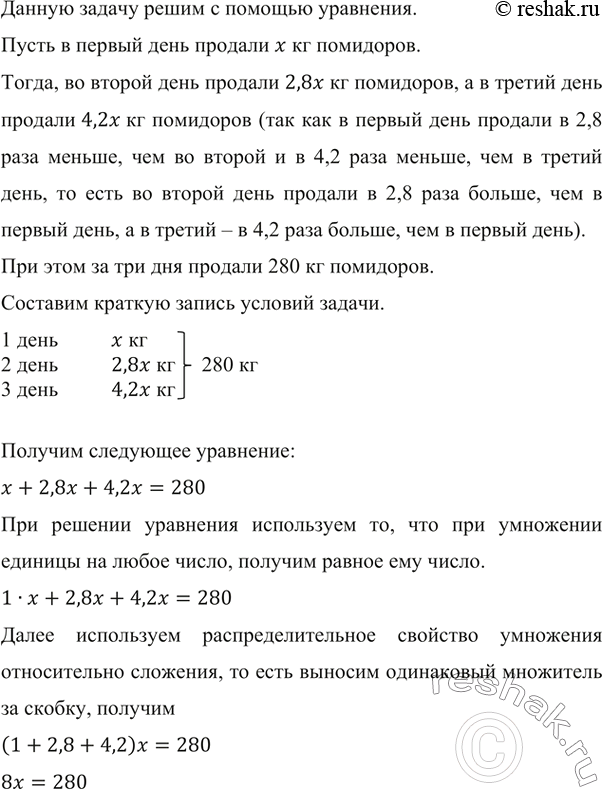 Изображение ﻿а три дня продали 280 кг помидоров, причём в первый день продали в 2,8 раза меньше, чем во...