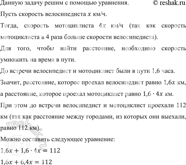 Изображение ﻿Из двух городов, расстояние между которыми равно 112 км, навстречу друг другу одновременно...