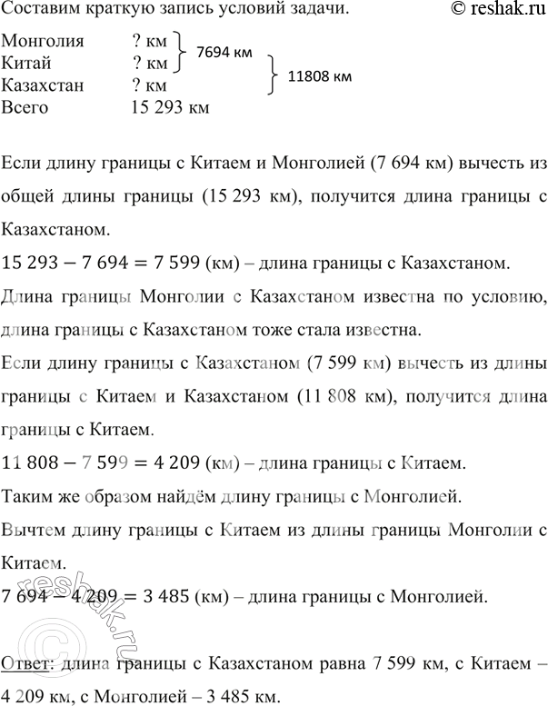 Изображение ﻿Длина границы России с Китаем, Монголией и Казахстаном составляет 15 293 км. Найдите длину...
