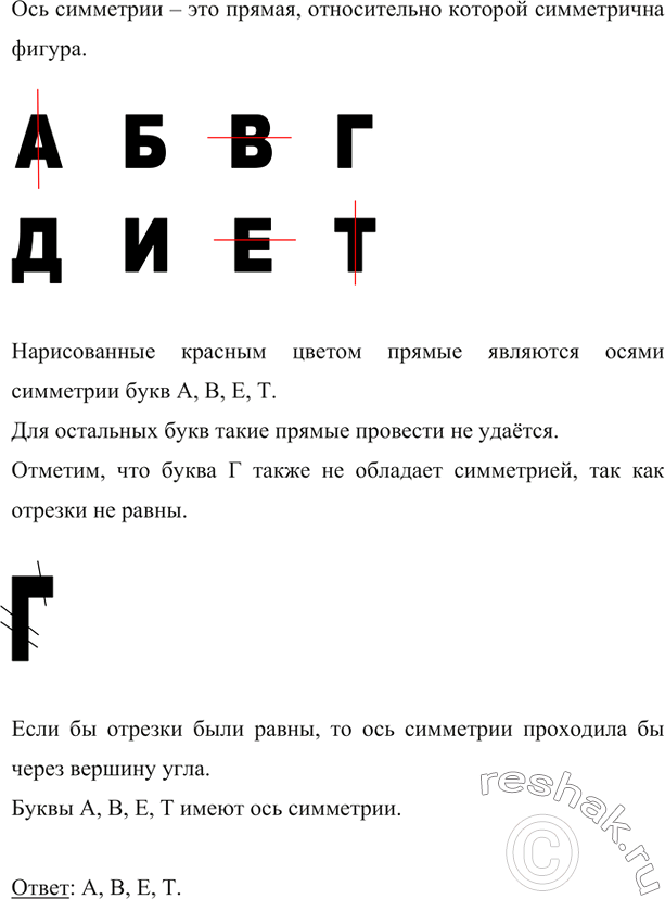Изображение Упр.363 ГДЗ Мерзляк Полонский 5 класс