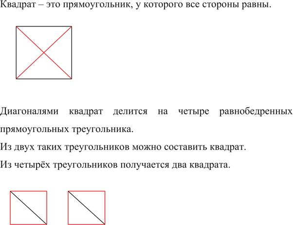 Изображение ﻿Как надо разрезать квадрат на четыре равные части, чтобы из них можно было сложить два...