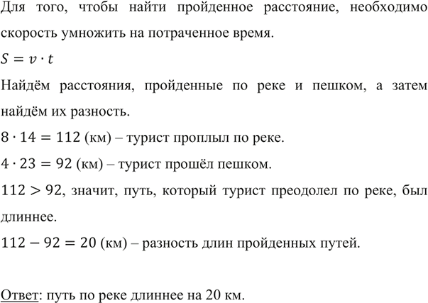 Изображение ﻿В походе, длившемся несколько дней, турист 14 ч плыл по реке на лодке со скоростью 8 км/ч и шёл...