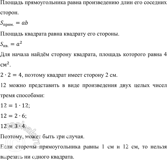 Изображение ﻿Стороны прямоугольного листа бумаги имеют целочисленную длину (в сантиметрах), а площадь...