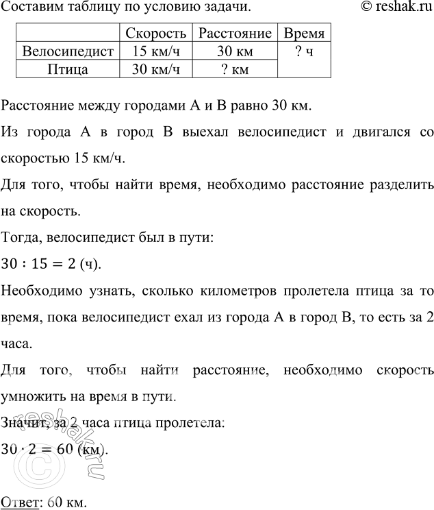 Изображение ﻿Расстояние между городами A и В равно 30 км. Из города А в город В выехал велосипедист и...