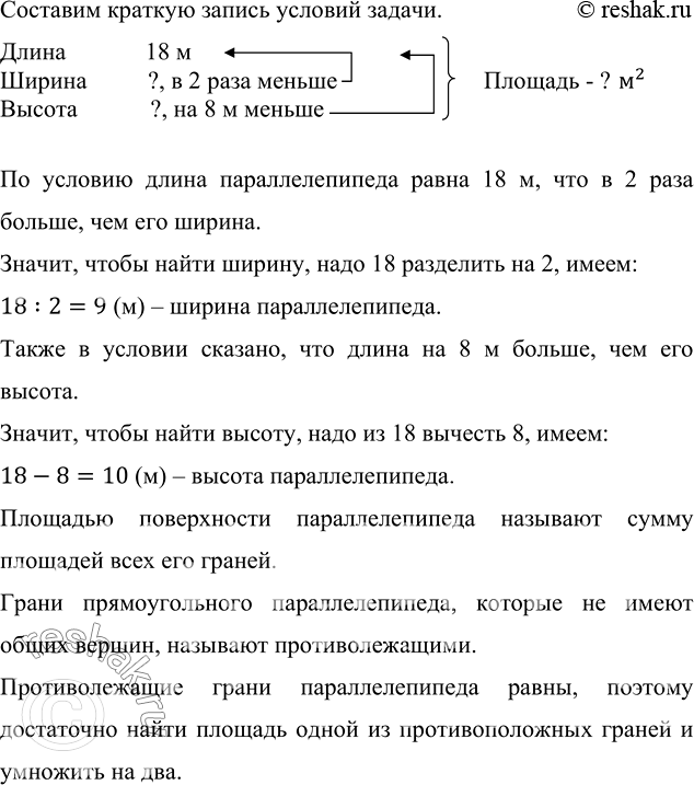 Изображение ﻿Прямоугольный параллелепипед и куб имеют равные площади поверхностей. Длина...