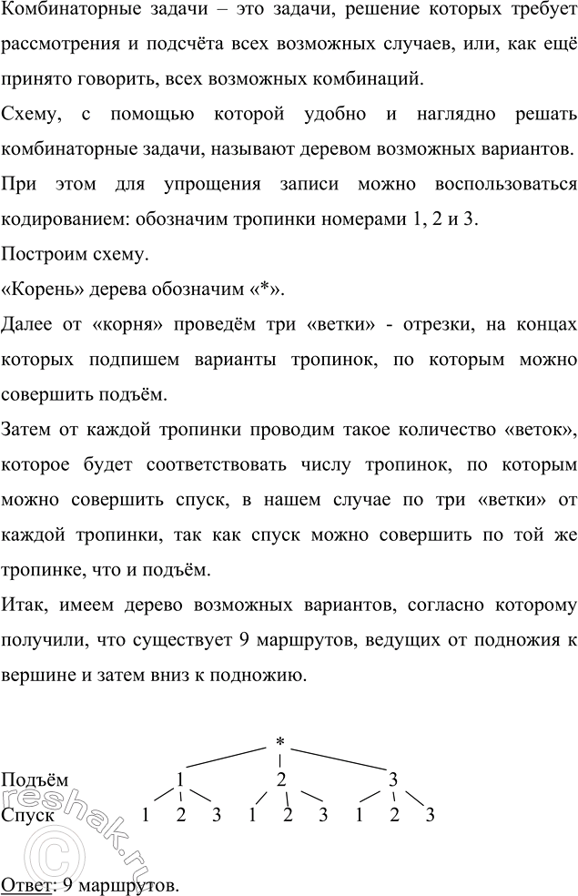 Изображение ﻿Подножие горы и её вершину связывают три тропы. Сколько существует маршрутов, ведущих от подножия к вершине и затем вниз к...