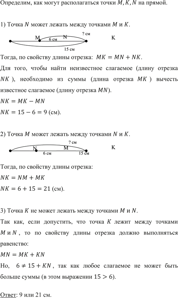 ����������� ����� M, � � N ����� �� ����� ������. ������� ����� ������� �N, ���� �� = 15 ��, MN = 6...