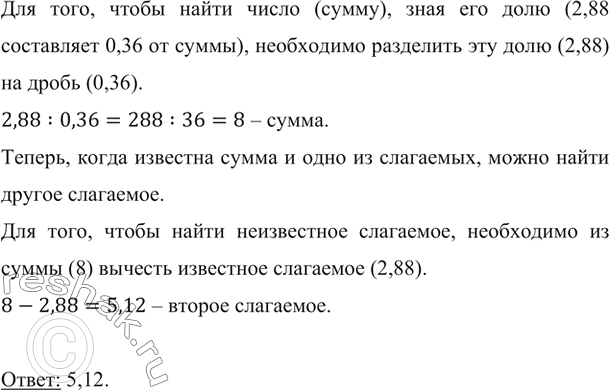 ����������� ���� �� ��������� ����� 2,88, ��� ���������� 0,36 �����. ������� ������...