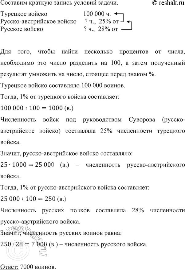(Решено)Упр.1077 ГДЗ Мерзляк Полонский 5 класс по математике