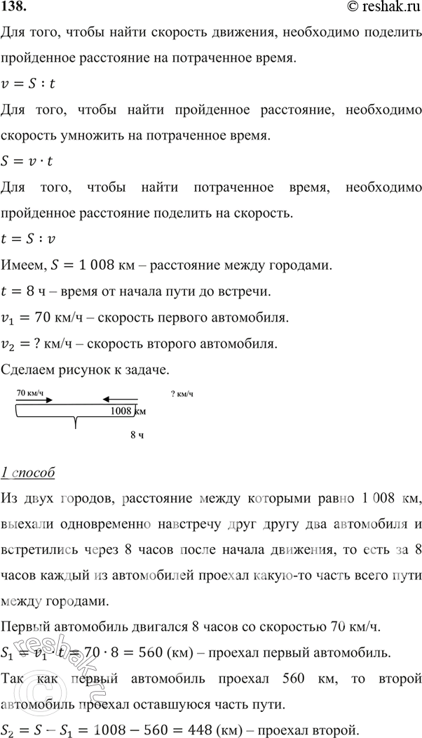 Русский язык второй класс упр 138