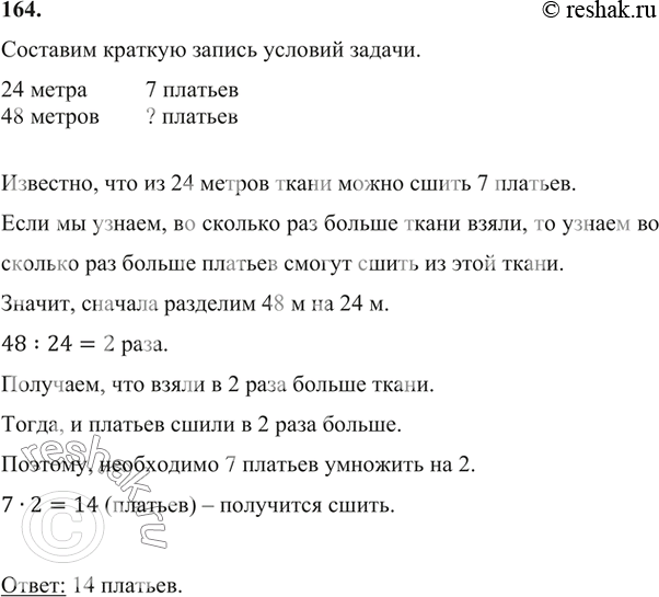 Из 24 ситца сшили 8 одинаковых