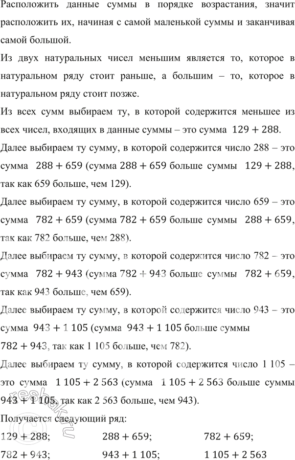    ,      :782 + 659;     782 + 943;    288 + 659;943 + 1 105;   129 + 288;    1 105 + 2...