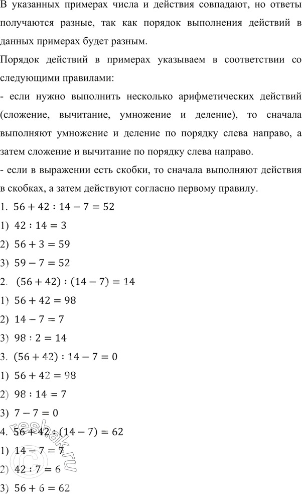    :1) 56+42:14-7;         3) (56+42):14-7;2) (56+42):(14-7);     4)...