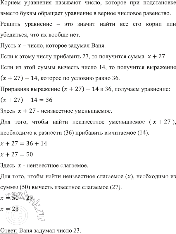 Задача с помощью уравнения с задумали число. Решите с помощью уравнения задачу ваня задумал число если. Ваня задумал число. Решите с помощью уравнения задачу маша задумала число. Ученик задумал число.